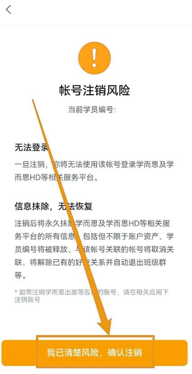 2024年学而思网校在哪注销账号