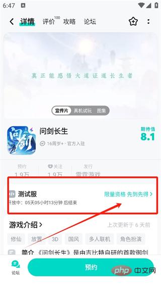 2024年问剑长生什么时候公测 问剑长生游戏内测下载教程