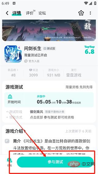 2024年问剑长生什么时候公测 问剑长生游戏内测下载教程