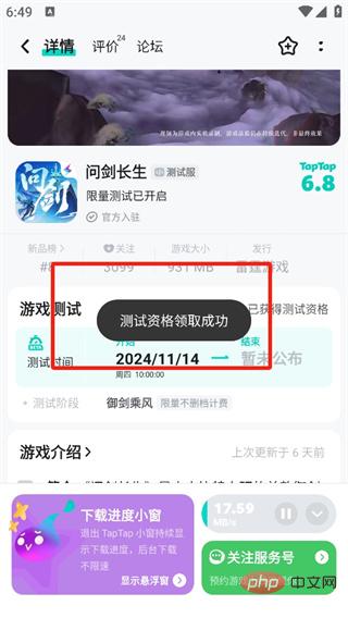 2024年问剑长生什么时候公测 问剑长生游戏内测下载教程