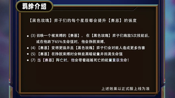 2024年云顶之弈s13黑色玫瑰羁绊怎么样 云顶之弈s13黑色玫瑰羁绊介绍