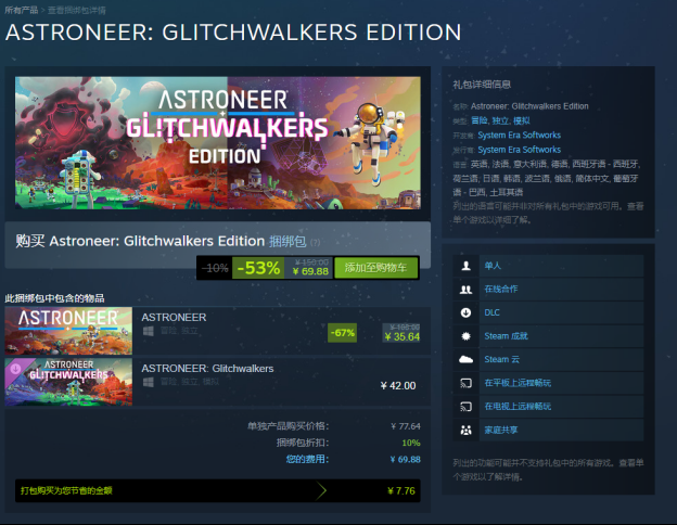 2024年爆款科幻生存游戏《Astroneer》（异星探险家）首部扩展包Glitchwalkers现已正式推出