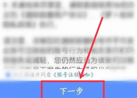 2024年萝卜投研app如何注销账号