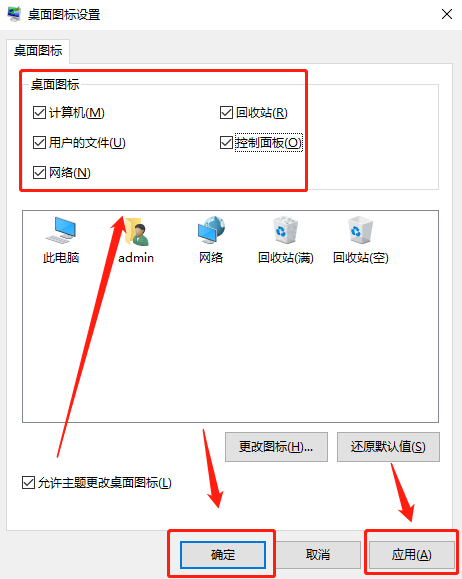 2024年Win10怎么设置桌面图标