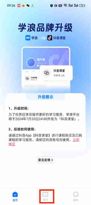 2024年学浪app怎么观看课程