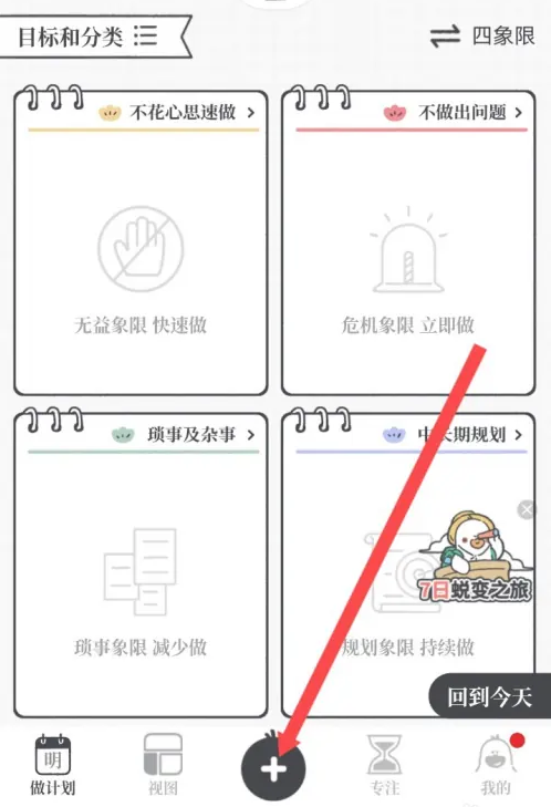 2024年我要做计划APP怎么设置子计划