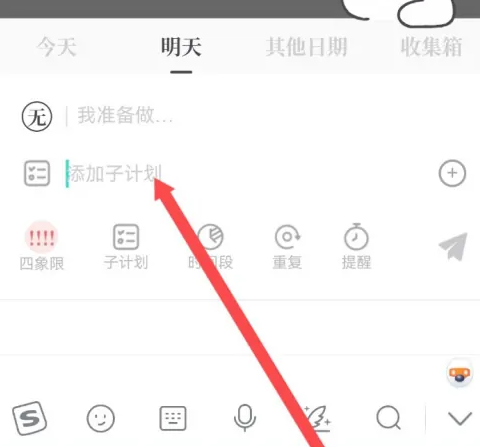 2024年我要做计划APP怎么设置子计划