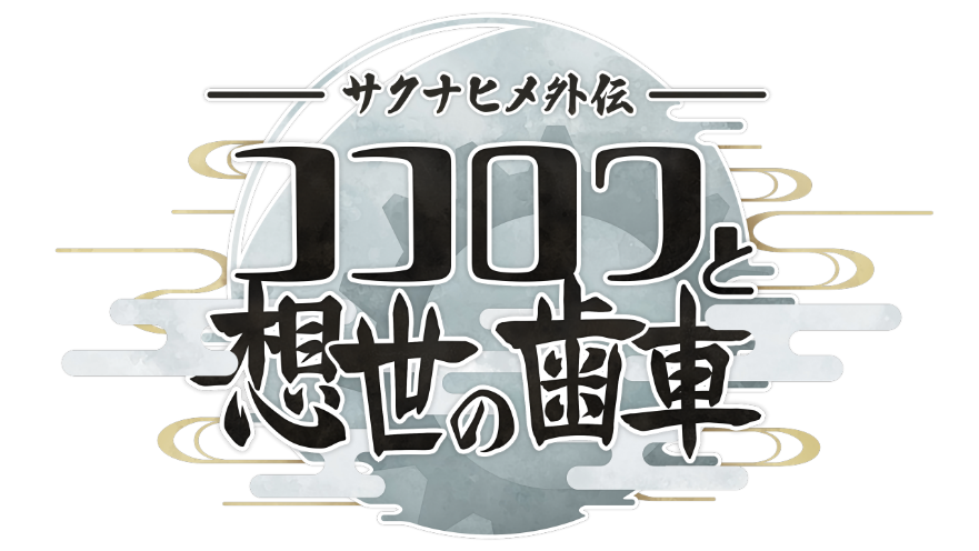 2024年《天穗之咲稻姬外传》确定制作 本篇Steam平台限时促销中