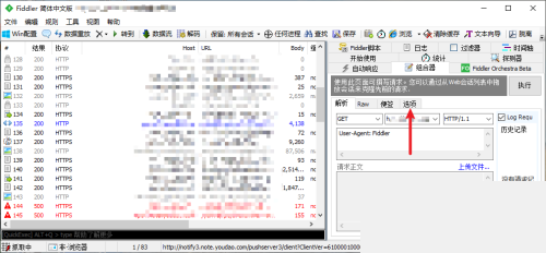 2024年Fiddler怎么开启自动验证