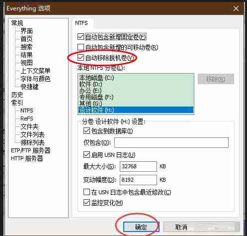 2024年Everything怎么设置NTFS自动移除脱机卷