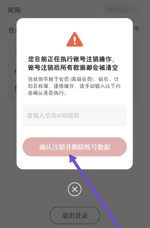 2024年我要做计划app怎么注销账号