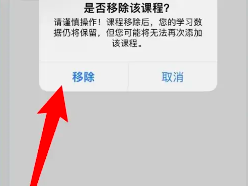 2024年一起考教师app怎么删除课程