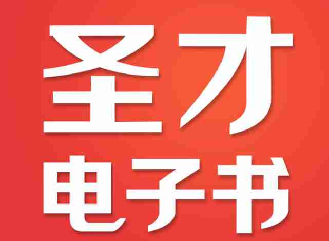 2024年圣才电子书怎么充值余额 充值余额操作方法