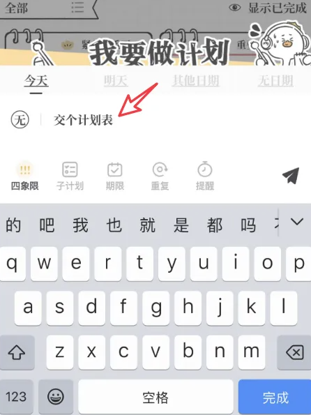 2024年我要做计划app怎么设置计划