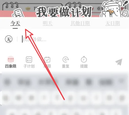 2024年我要做计划app怎么设置计划