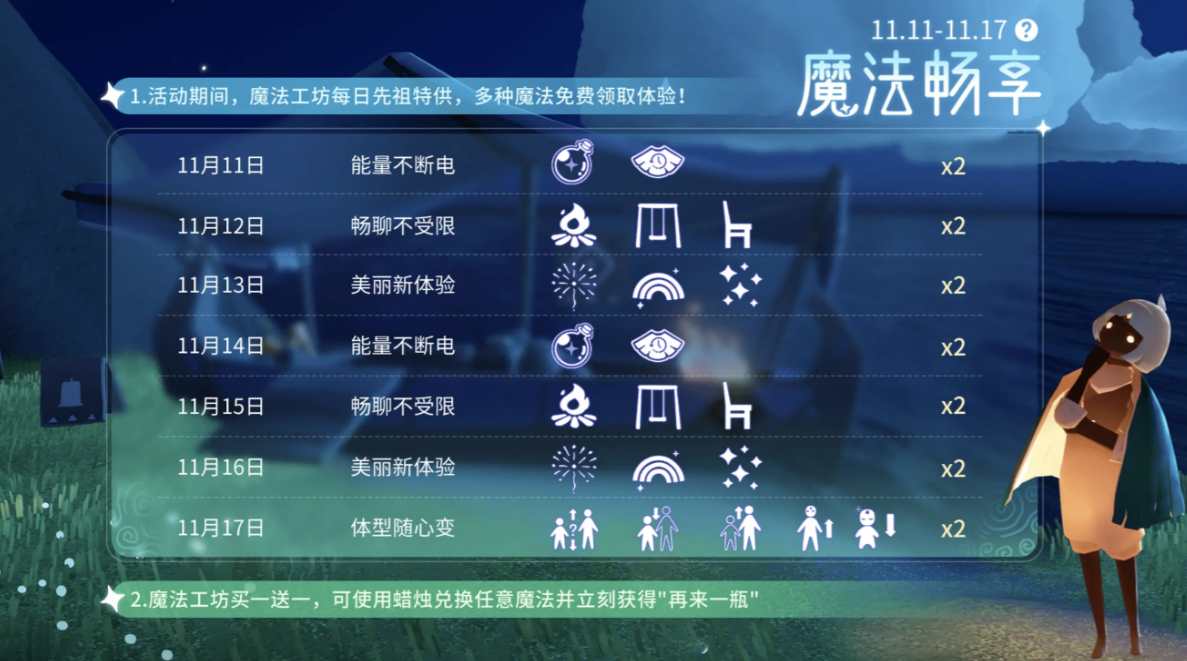 2024年光遇11.15免费魔法有什么 光遇11月15日免费魔法收集攻略