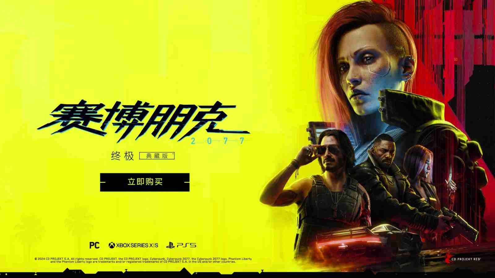 2024年《赛博朋克2077：终极版》促销 Steam降价48%