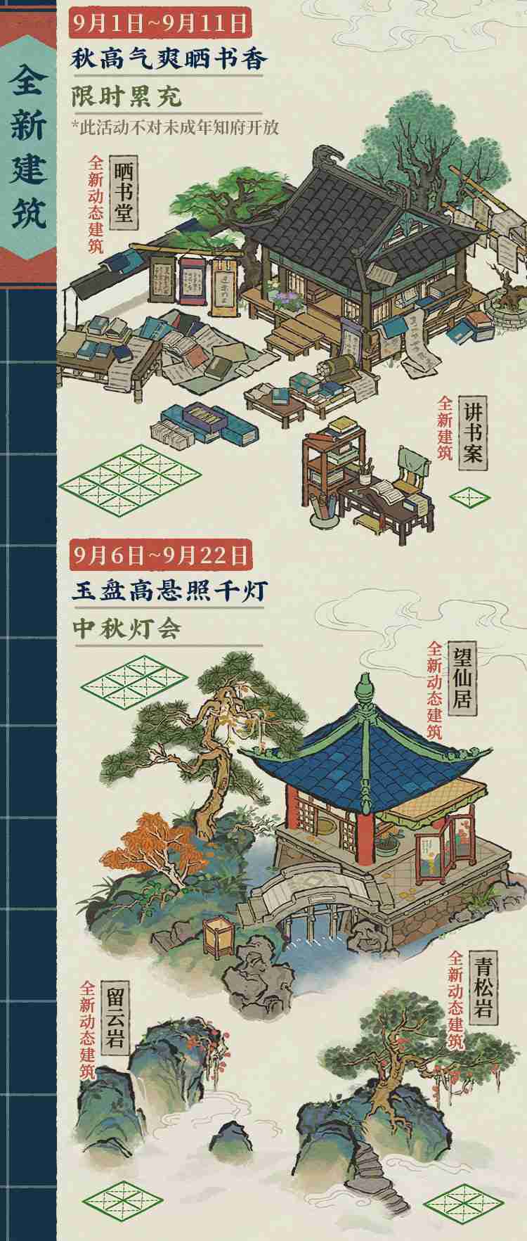 2024年江南百景图中秋月满作诗词怎么玩 江南百景图中秋月满作诗词玩法攻略