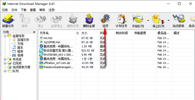 2024年IDM下载器如何取消浮动条