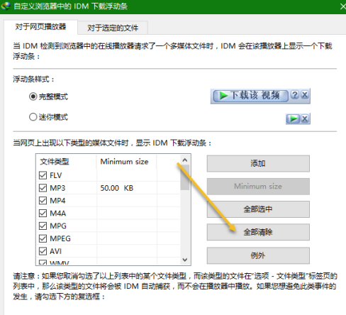 2024年IDM下载器如何取消浮动条