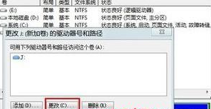 2024年Win7如何更改硬盘盘符