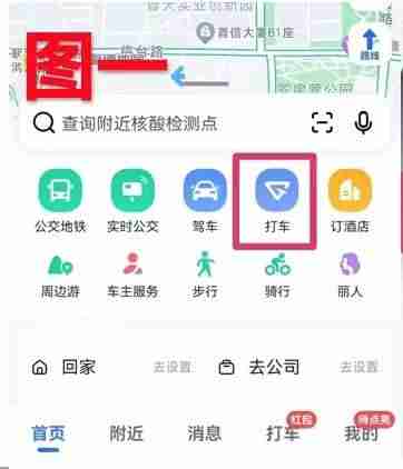 2024年高德地图打车功能怎么用