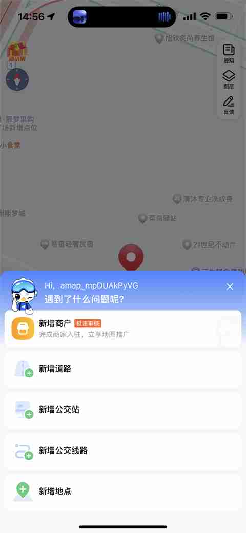 2024年高德地图怎么申请添加店铺位置