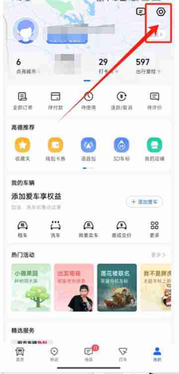 2024年高德导航app如何录制自己的语音包