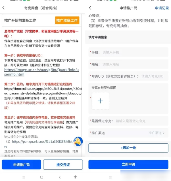 2024年夸克网盘拉新活动怎么参加