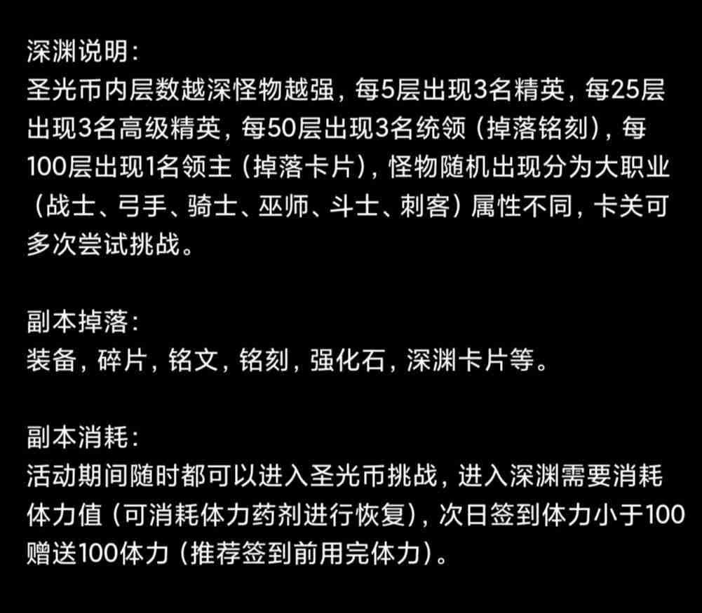 2024年决战地牢每日副本积分获取规则是什么 每日副本积分获取规则及积分兑换奖励一览