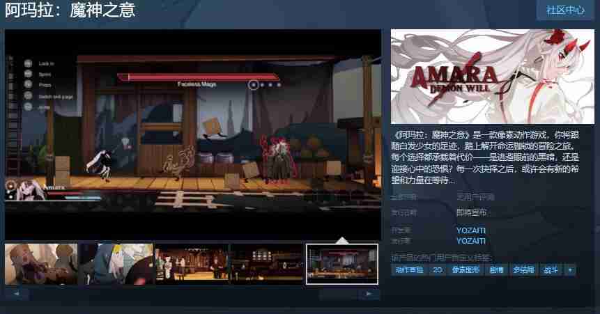 2024年像素风动作冒险游戏《阿玛拉：魔神之意》Steam页面 发售日待定