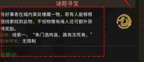 2024年大侠立志传楚襄城谜题任务怎么完成 大侠立志传楚襄城谜题任务攻略流程