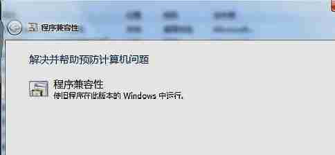 2024年win7能玩梦幻西游吗 win7玩梦幻西游兼容选什么