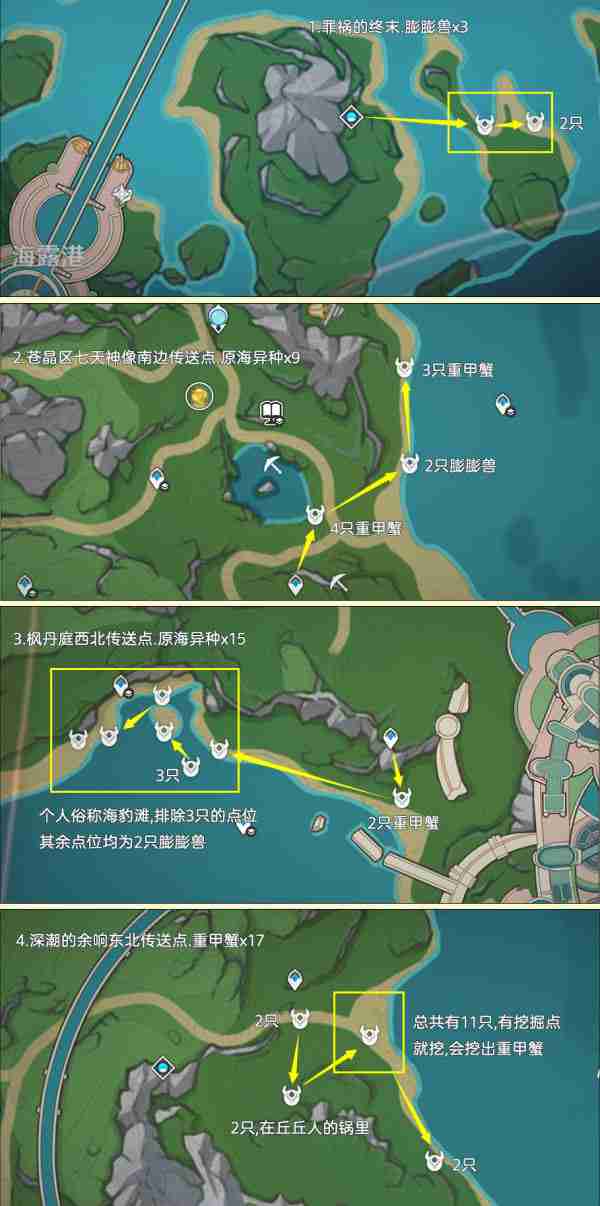 2024年原神异海凝珠采集路线一览 原神异海凝珠获取位置分布图