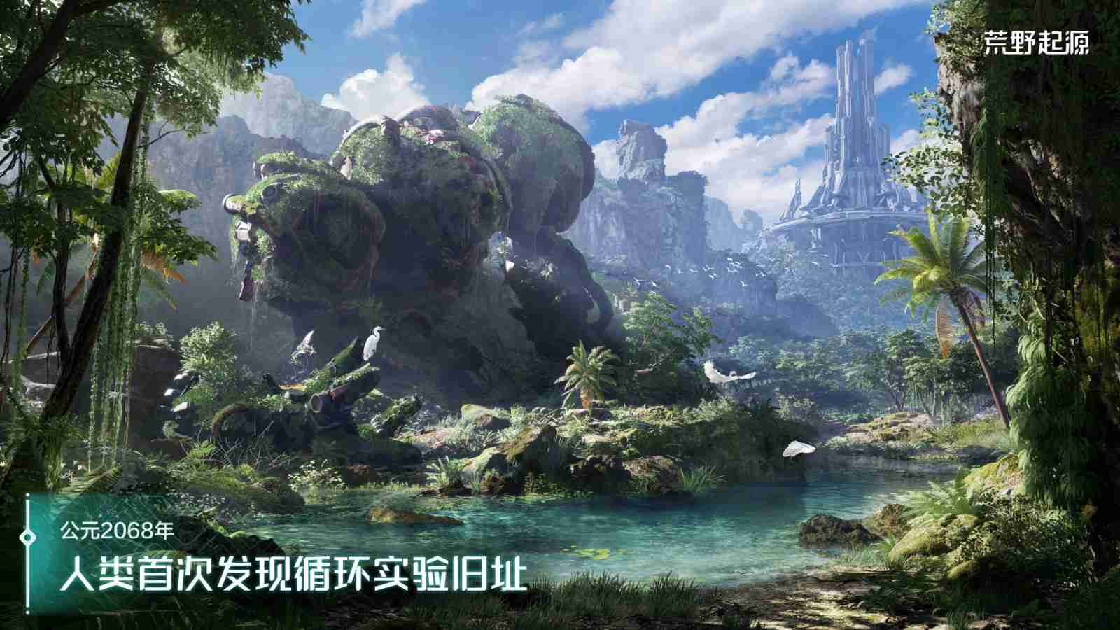 2024年《荒野起源》全球首曝并开放预约！公布与索尼PlayStation达成合作！