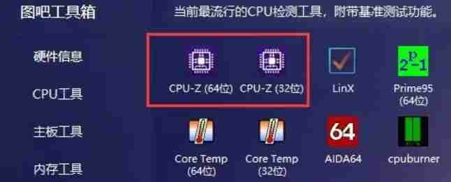 2024年图吧工具箱怎么看内存型号？-图吧工具箱看内存型号的方法