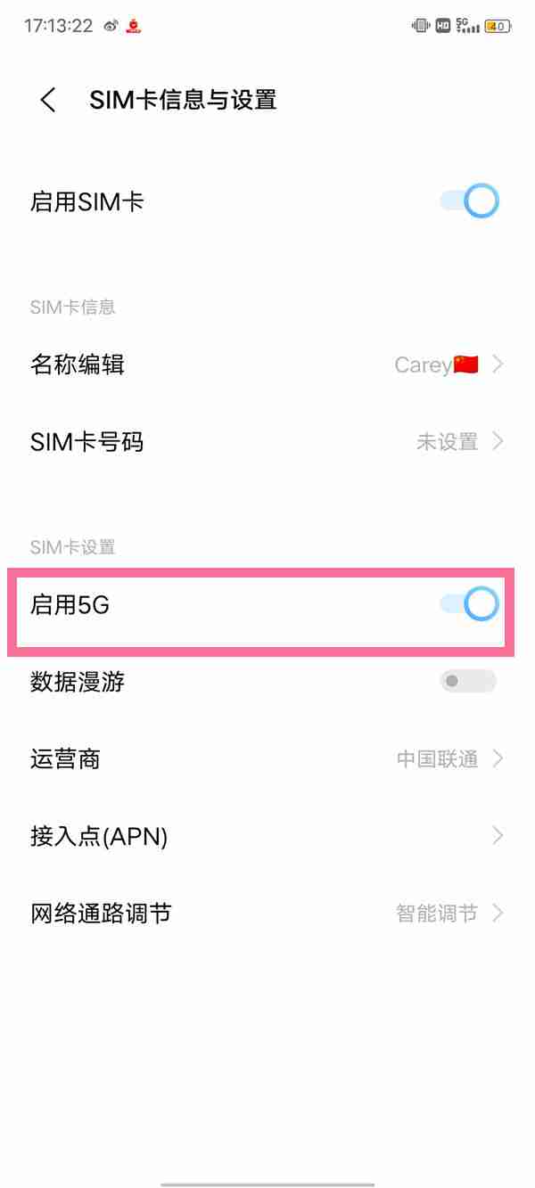 2024年vivo手机在哪开启5G流量