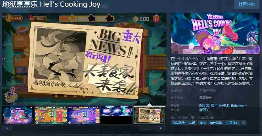 2024年模拟经营《地狱烹烹乐》Steam页面公布 发售日待定