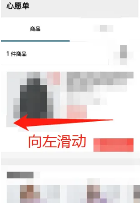 2024年优衣库怎么删除心愿单商品 删除心愿单商品操作方法
