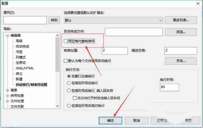 2024年UltraEdit怎么取消用空格代替制表符