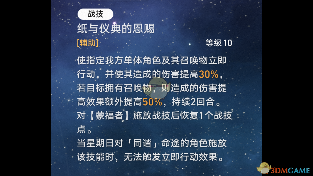 2024年《崩坏：星穹铁道》2.7新角色星期日战技一览