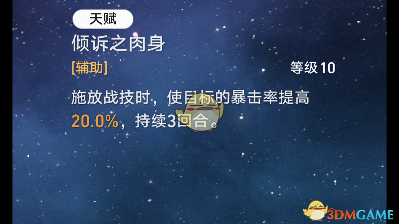 2024年《崩坏：星穹铁道》2.7新角色星期日天赋和秘技一览