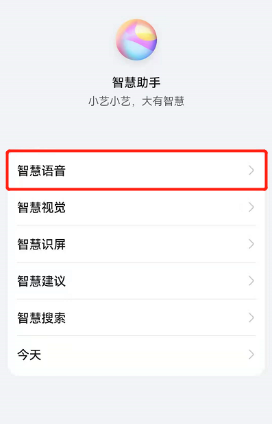 2024年华为鸿蒙系统怎么给小艺换声音_鸿蒙系统设置小艺声音步骤一览