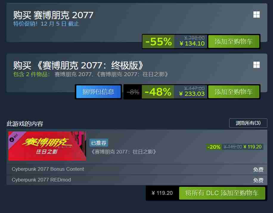 2024年Steam秋季特惠 《赛博朋克2077》登顶全球最畅销游戏