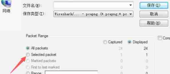 2024年wireshark怎么导出数据包-wireshark导出数据包的方法