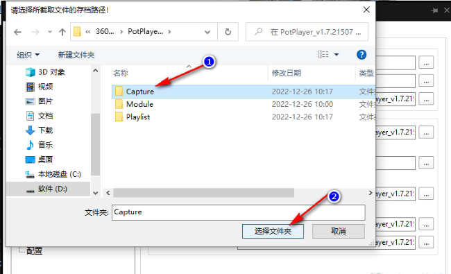 2024年PotPlayer如何更改截图文件夹位置