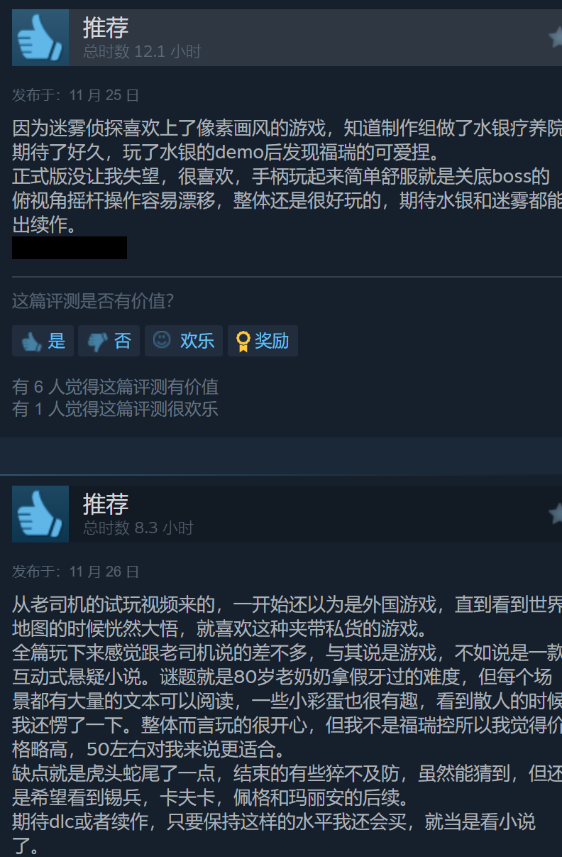 2024年《水银疗养院》特别好评 Steam特惠61.2元