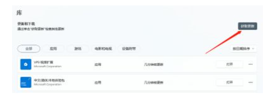 2024年Win11应用更新在哪里