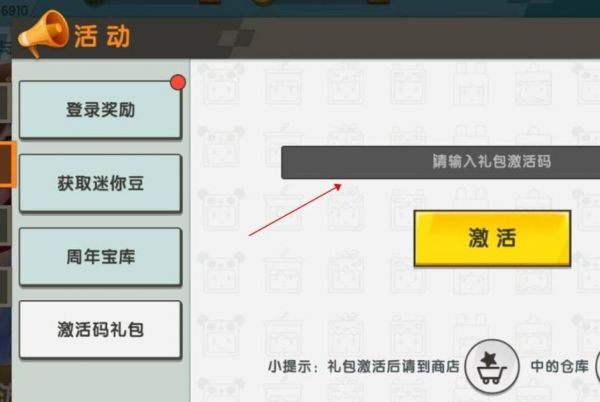 2024年迷你世界花海怎么用数字兑换皮肤 迷你世界在哪里使用兑换码