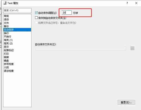 2024年EmEditor怎么设置自动保存文件
